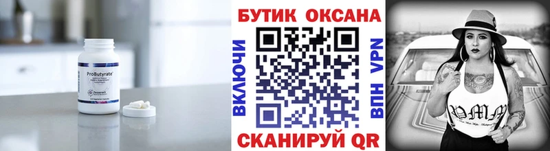 Бутират бутандиол где купить Зуевка